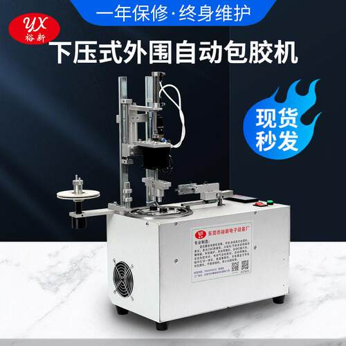 自动双压包胶机变压器包外围磁环线圈铁芯包胶带包胶电子