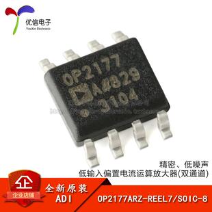 原装正品 OP2177ARZ-REEL7 SOIC-8 低输入偏置电流运算放大器芯片