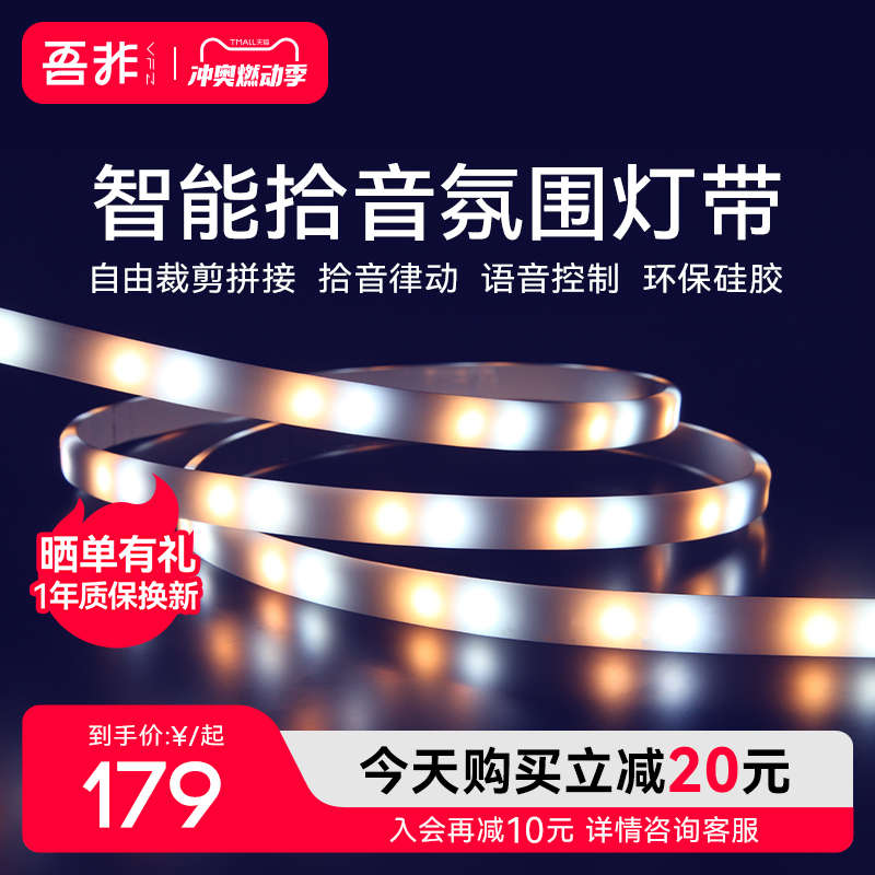 VFZ智能RGB氛围灯带LED游戏电竞氛围灯桌搭变色拾音律动语音控