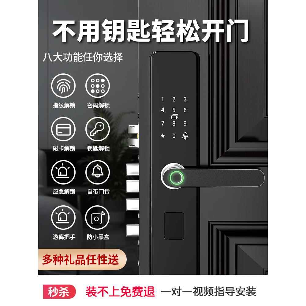 指纹锁密码锁家用门锁防盗门智能锁电子锁进户门入户大门通用型