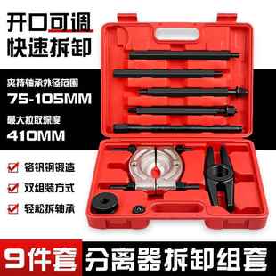 9件分离器拆卸工具双卡盘轴承拆卸拉马变速箱机械齿轮拔取器拉码