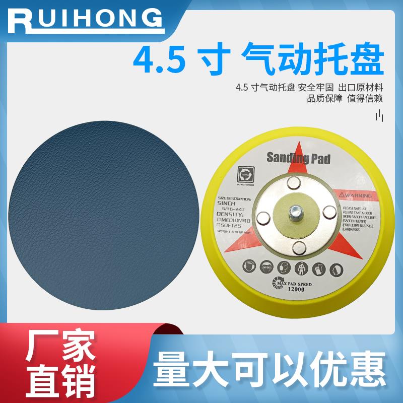 4.5寸110mm用于汽车腻子打磨木工家具抛光盘 气动抛光机抛光盘