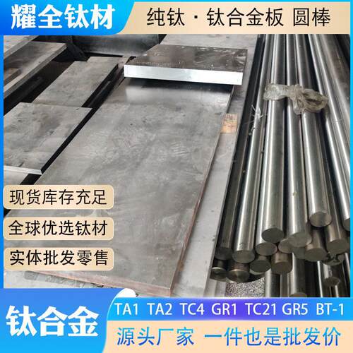 钛板TA1TA2纯钛板TC4钛合金板薄中厚板TC21钛棒量轻耐腐蚀厂家