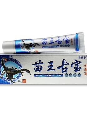 【买送2肤1】苗王古宝皮毒宝清苗FIS方正品苗王古皮外用抑菌软膏