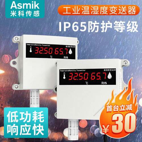 米科精度温湿度传感器工业温湿度变送器RS485壁挂式温湿度计