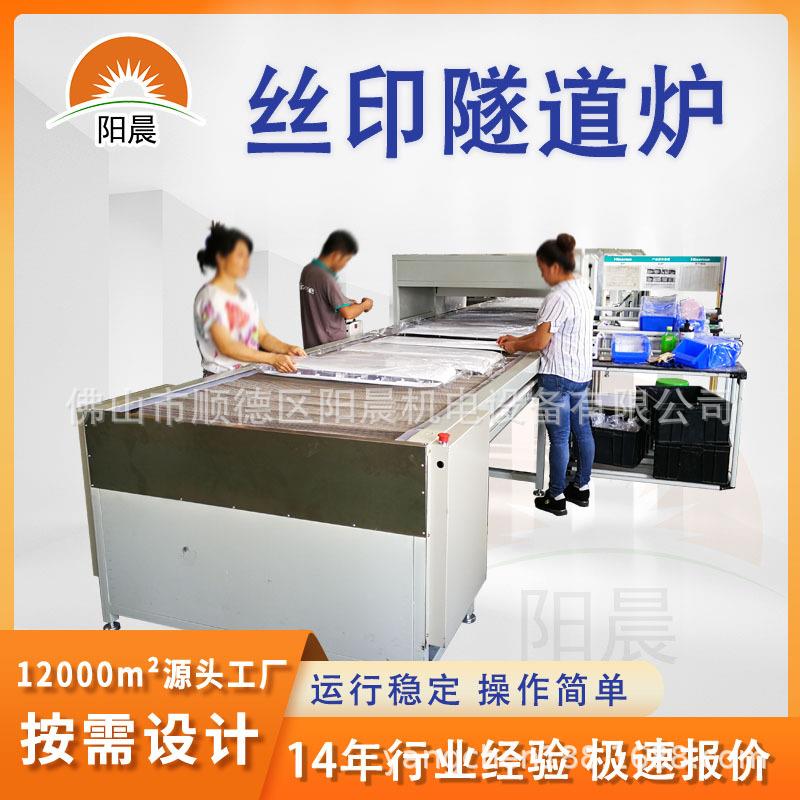 按需设计不锈钢网带隧道炉烘干线全自动隧道炉烘干线丝印烘干线