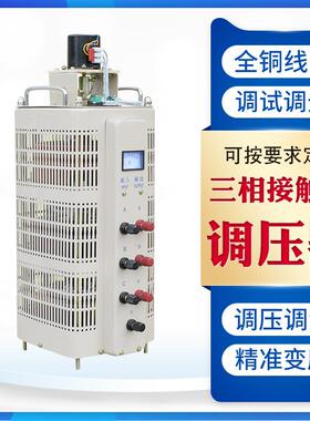TSGC2-15KVA工业调温调速三相手动自偶接触式调压器0V-430V可调