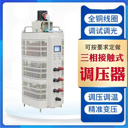 TSGC2-15KVA工业调温调速三相手动自偶接触式调压器0V-430V可调
