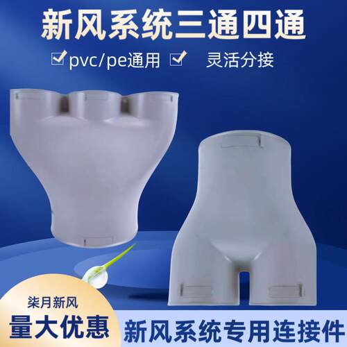 新风PE管道U型160-110三通110-75四通 一分三一分四200-160