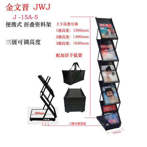 便携可折叠三档可调高低资料杂志架展会宣传画册落地折叠展示架