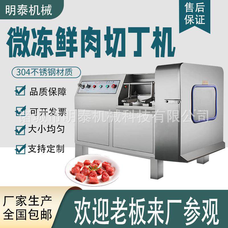 全自动微冻肉切丁切丝切条机鸡鸭鹅切块机牛肉酱辣肉酱切肉丁设备