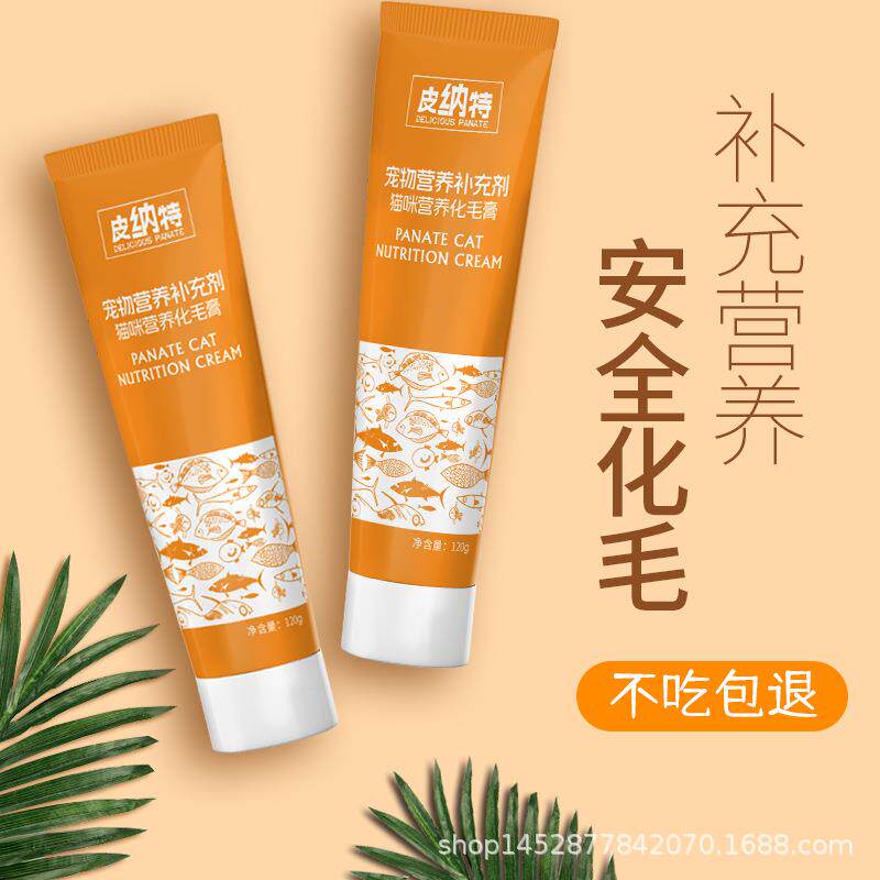 幼猫成猫咪猫用营养膏化毛膏吐毛球调理肠胃120g术后速补营养补充