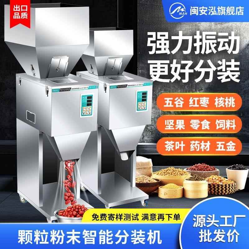 闽安泓定量分装机食品包装机大米杂粮颗粒粉末花生瓜子称重灌装机