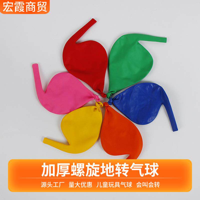 加厚螺旋地转气球儿童摆摊玩具会叫自动旋转地摊乳胶气球