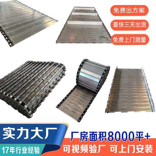 链板耐高温食品冲孔链板工业重型排屑机链板挡板不锈钢链板