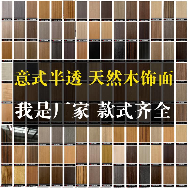 科定木饰面板天然木实木贴皮木面板意式半透木饰面板背景墙板kd板