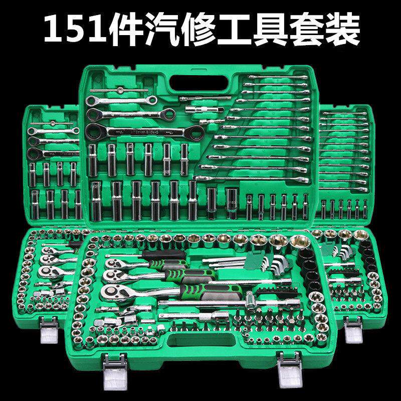 151件汽修工具套装套筒扳手组套棘轮扳手大中小飞快速汽车维修