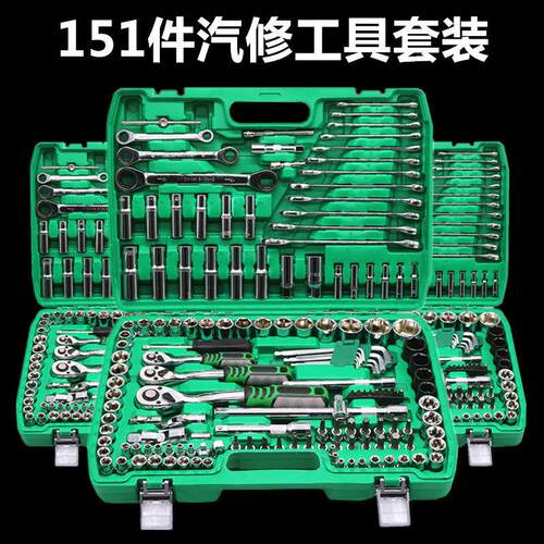 151件汽修工具套装套筒扳手组套棘轮扳手大中小飞快速汽车维修