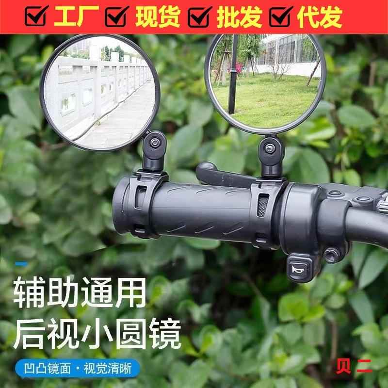 摩托电动自行车改装后视镜广角凸面镜小型倒车镜电瓶山地车反光镜