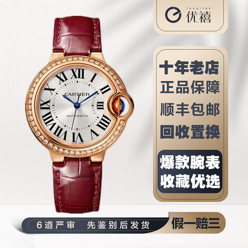 全套98新卡地亚蓝气球手表18K玫瑰金自动机械女表33MM WJBB0033