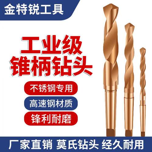 莫氏锥柄含钴麻花钻头高速网不锈钢专用钻头钢铁打孔超硬12-55mm