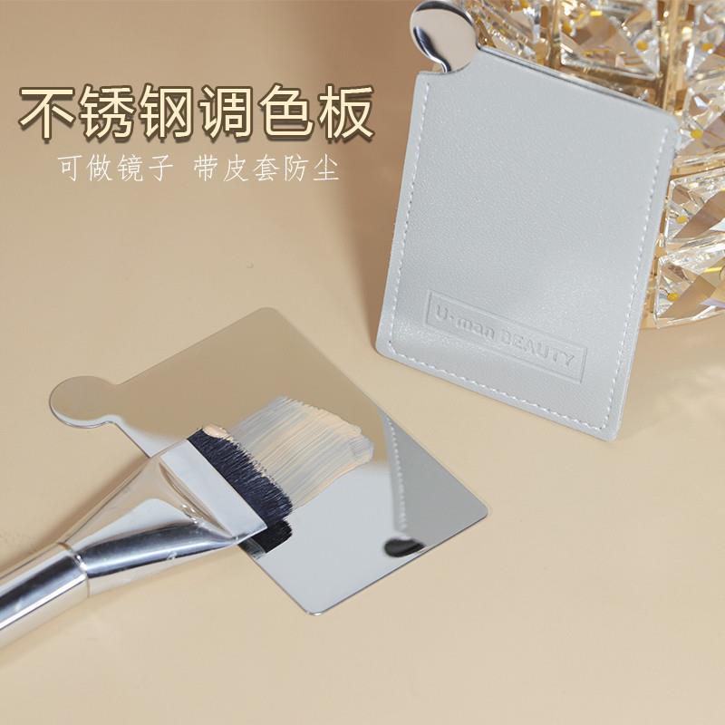 【天猫精选】粉底调色板调色盘粉底镜不锈钢化妆工具带皮套收纳防