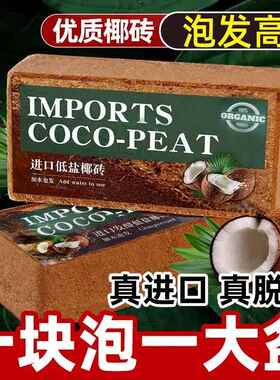 椰砖土厂家直供养花多肉种菜椰糠土种花泥土有机营养土园艺花卉