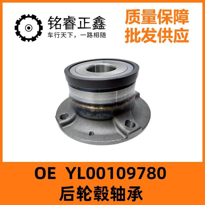 后轮毂轴承YL00109780适用标致3008雪铁龙C4L DS5 DS6通用