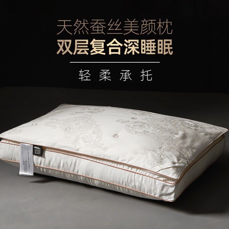 美肤蚕丝枕头枕芯助睡眠护颈椎女生睡觉专用舒适低枕头枕头芯一对