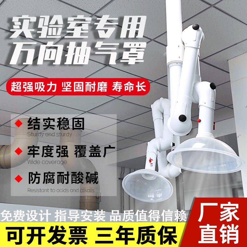 实验室万向抽气罩万向排气罩排风罩吸风罩吸气臂万向关节臂排风罩