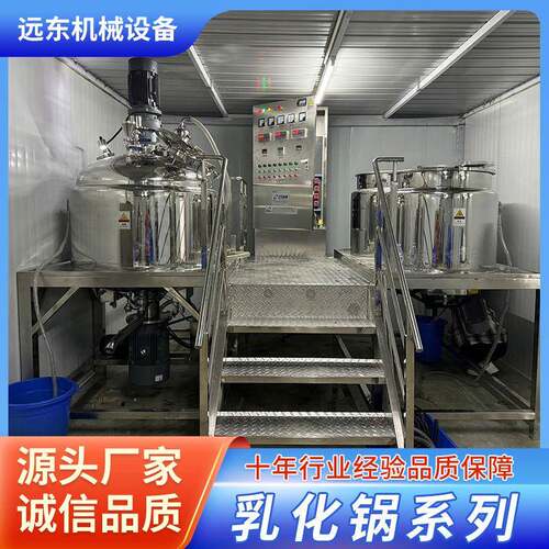 固定式移动式抽真空消泡电加热蒸汽加热搅拌乳化锅反应釜