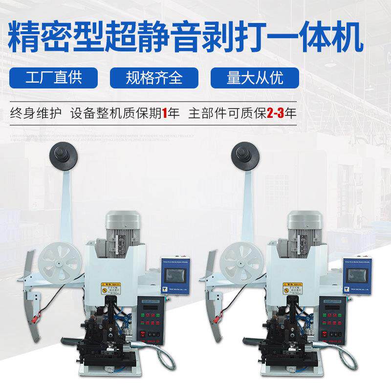精密型超静音剥打一体机剥打一体机高精度剥打机厂家直销