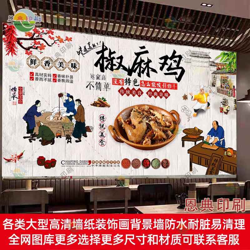 定制椒麻鸡墙贴广告饭店海报麻椒鸡贴纸烧鸡装饰画防水背胶贴印刷图片