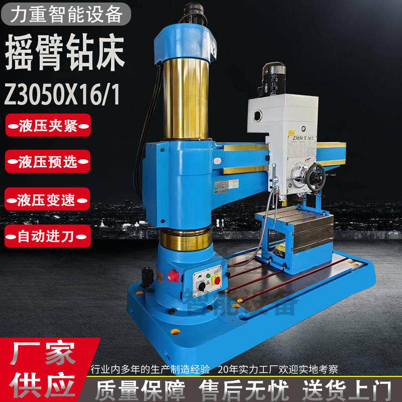 厂家供应Z050X16摇臂钻床全液压摇臂钻床Z050金属钻孔钻床