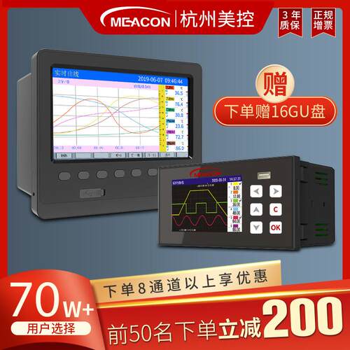 美控多通道无纸记录仪R200T/6000C/9600温度曲线 线压力电流电压