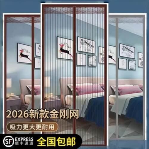 2026新款高档防蚊门帘全磁性金刚网纱门纱窗家用强力磁条磁块自粘