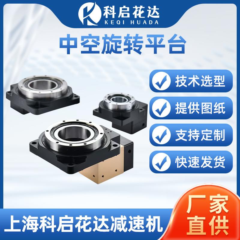 高精度中空旋转平台电动分度盘定位分割器工业微型转盘分割减速机