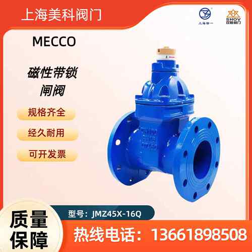 美科磁性锁闭闸阀JMZ45X-16Q软密封法兰闸阀自来水表锁铸铁精工