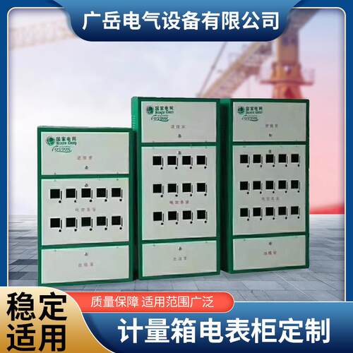 直供户外电度表室国网计量表箱出租房电表配电箱入户开关箱控制箱