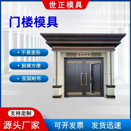 水泥现浇别墅门楼模具混凝土农村自建房大门预制门头钢模具