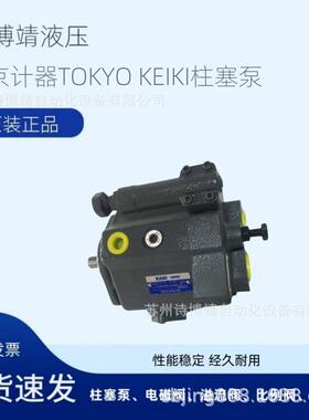 KEIKI东京计器叶片泵变量柱塞泵P40VFR-12-CC-21-J全系列供应