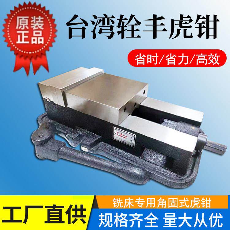 台湾铨丰虎钳角固式平口钳铣床虎钳CNC精密机用台虎钳4寸6寸8寸