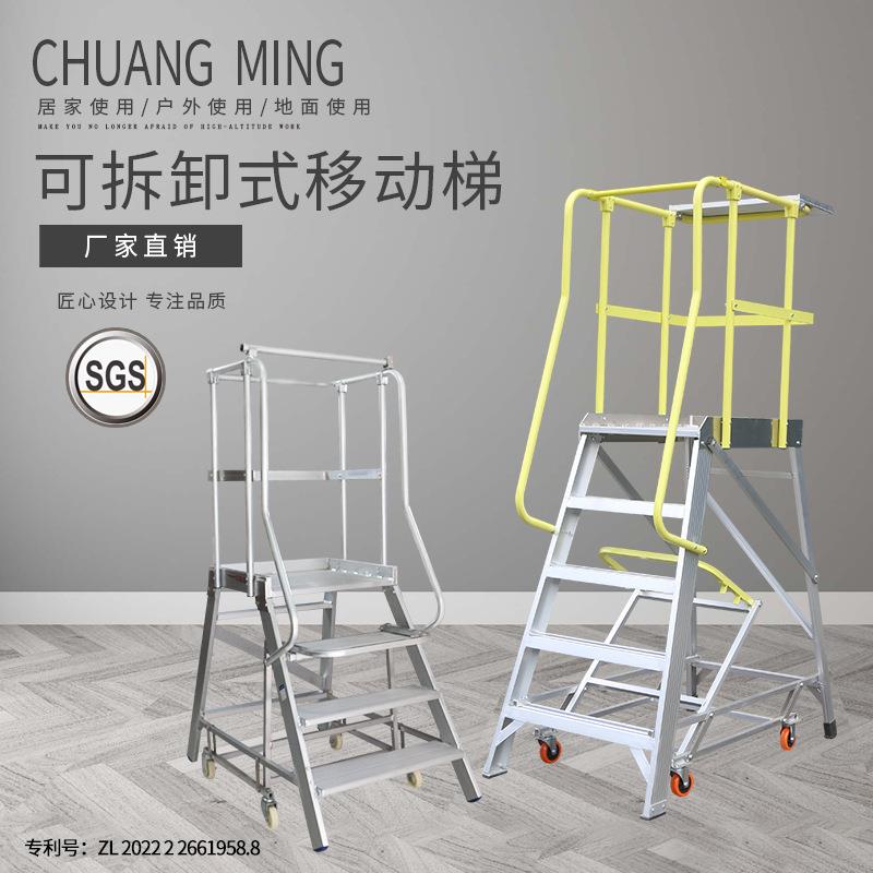 可拆卸式移动梯铝合金登高梯货架移动平台商超搬货楼梯安全梯