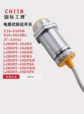 沪工感应接近开关Ljm30T-10Z/Kh Pks J/Ks Nkh传感器J7-A10A1
