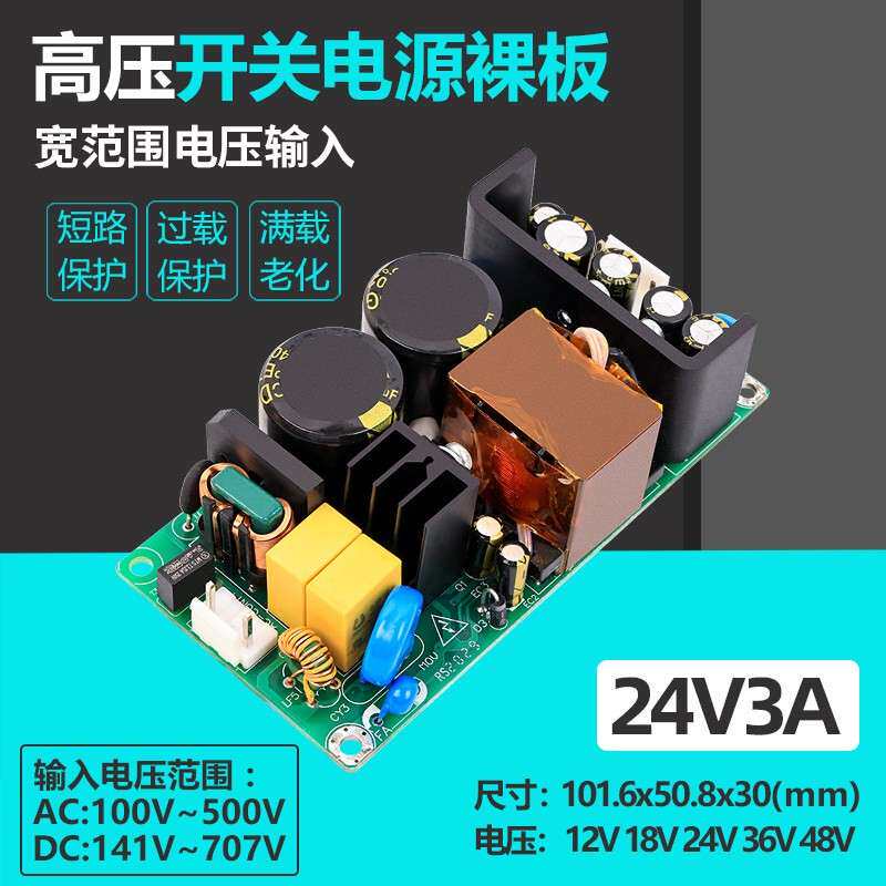 380V高压至24V3A直流工业级电源裸板模块交直流可调电压20V~29V72