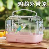 鹦鹉外出笼可携式 外带笼户外鸟笼子玄凤虎皮牡丹珍珠外带包专用鸟