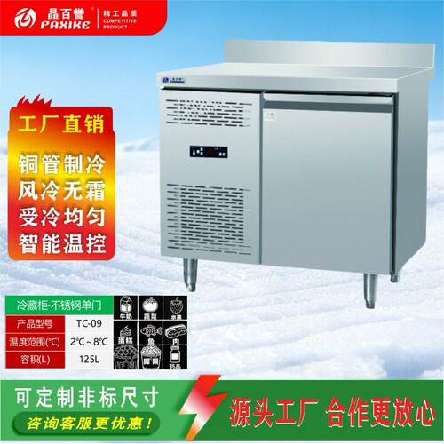 TC-09冷藏台厨房饭店冰柜不锈钢门保鲜雪柜冷藏保鲜柜商用