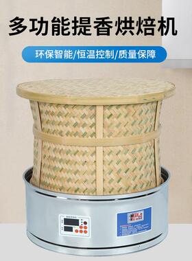 多功能家用焙茶机烘茶器焙茶器烤茶器电烘焙笼茶叶烘焙提香烘干机