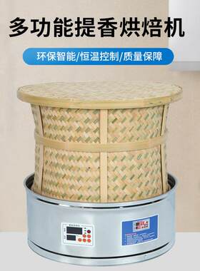 多功能家用焙茶机烘茶器焙茶器烤茶器电烘焙笼茶叶烘焙提香烘干机