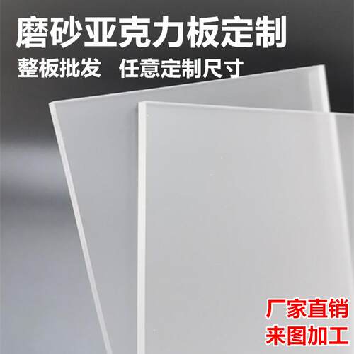 磨砂压克力板半透明有机玻璃隔板哑光层板隔断透光扩散板加工
